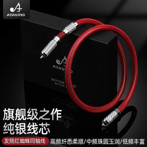 ATAUDIO发烧纯银同轴线HiFi低音炮莲花头音频连接线COAXIAL同轴线