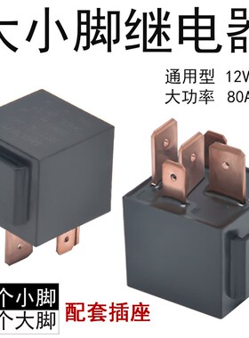 汽车继电器大小脚继电器宽脚JD2912大功率12V四脚1912通用型包邮