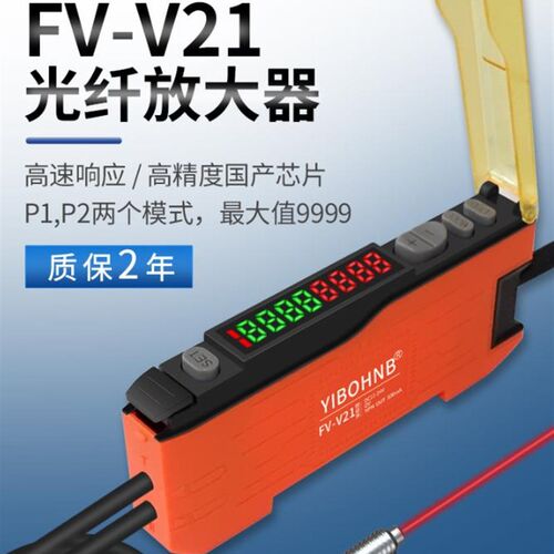 YIBOHNB双数显光纤放大器 FV-V21可调响应高性价代FX-101E3X-NA11