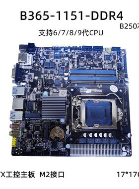 H110/H610一体机主板N110工控ITX广告机B365H81迷你17X17HM55/65