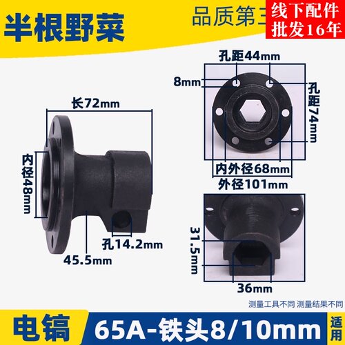 配65A电稿铁头65A铁头盖总承65A夹头大电镐铁头夹头电镐配件