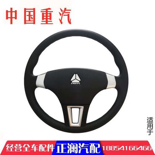 适用重汽配件豪沃轻卡方向盘总成统帅悍将方向盘喇叭盖转向盘压板