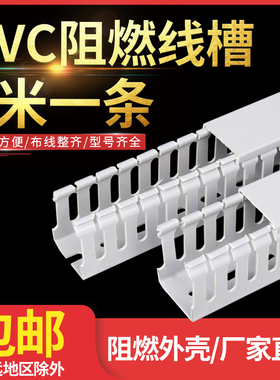 阻燃PVC线槽灰色电缆配电柜箱走线槽U型网线行线槽明装塑料线槽
