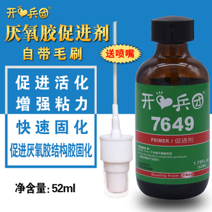 7649促进剂结构胶厌氧胶催化剂螺丝胶表面处理固化剂瞬间加速活化
