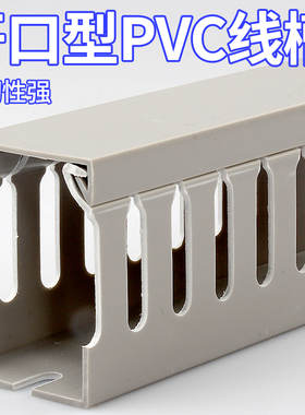 塑料PVC线槽 明装行线槽50*40开口 配电柜走线阻燃银灰色100米/箱