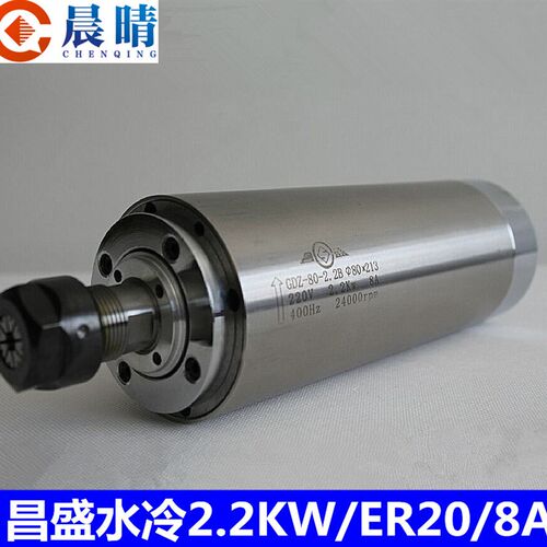雕刻机主轴电机昌盛2.2KW/220V/380V水冷电机直径80mm/ER20正品
