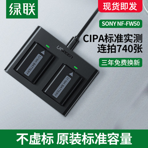 绿联数码相机电池np-fw50充电器套装a6000适用索尼微单s2单反a7m2