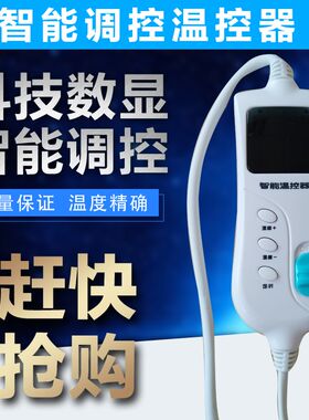 电地热垫地暖垫温控器 电热地毯调节器暖脚垫开关 加热垫控制器