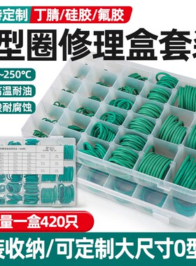 包邮O型圈密封圈气阀耐磨耐高温氟胶盒装耐油丁晴橡胶修理盒套装