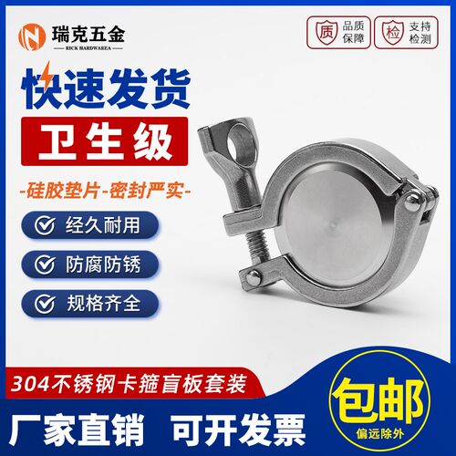 304不锈钢卡箍卡盘盲板套装卫生级管箍抱箍快速接头硅胶垫片快接
