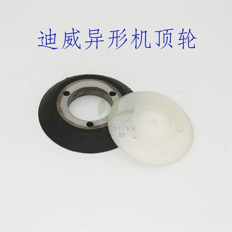 富山迪威异形机磨边托轮  迪桦 玻璃异形磨边机橡胶靠轮 尼龙靠板