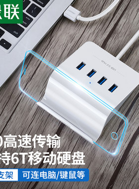 绿联 usb3.0分线器hub集线器多功能支架sd读卡器合一笔记本台式电