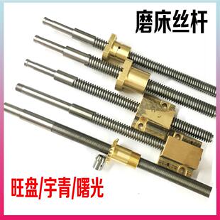 台湾磨床升降丝杆 Z轴丝杆 旺盘 大同614 准力618磨床丝杆配件