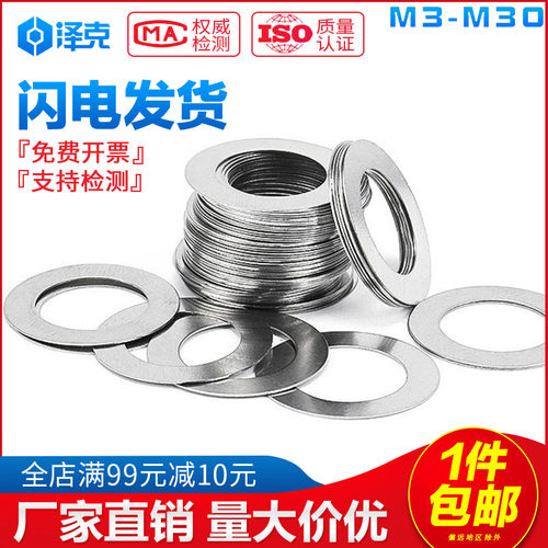 304不锈钢平垫片垫圈圆形超薄金属螺丝加大介子厚度0.1 0.2 0.3mm