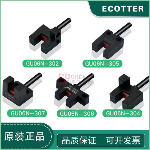 ECOTTER天工U槽型光电开关感测器GU06N-305 304 302 306 307A对射