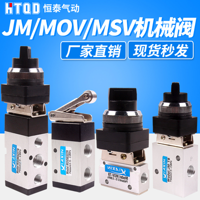气动机械阀控制阀二位五通JM/MOV/MSV换向阀二位三通开关控制阀