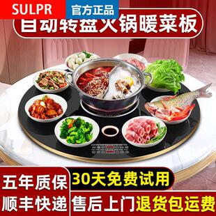 SULPR多功能餐桌转盘电磁炉火锅暖菜板饭菜保温热菜板加热板神器