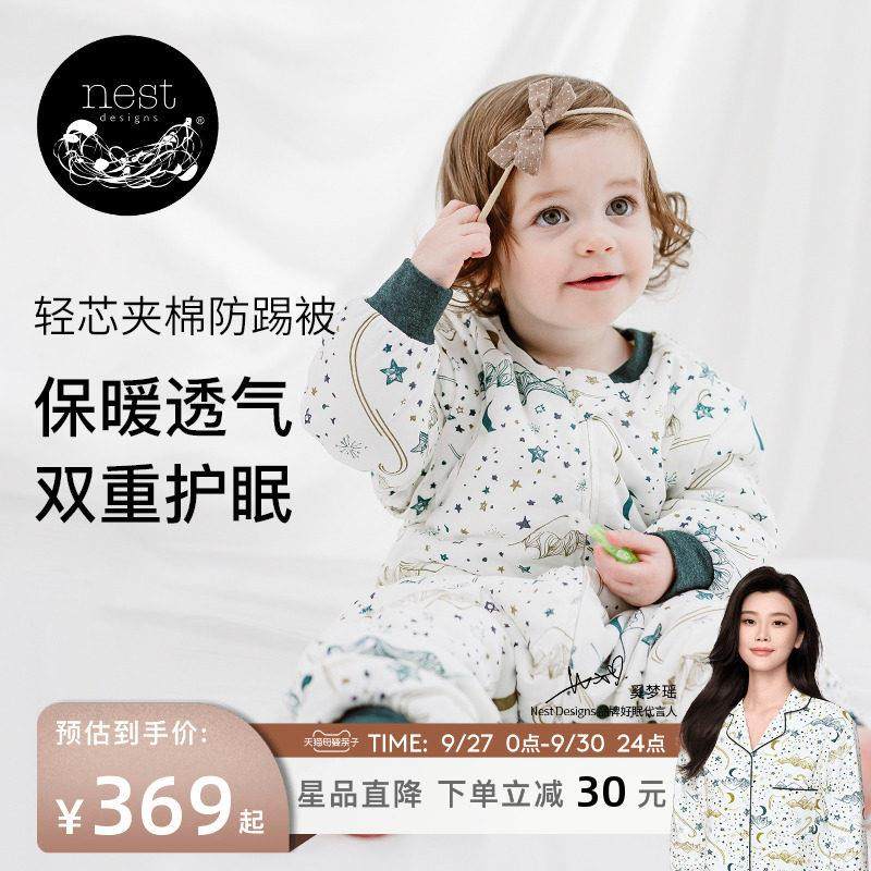 Nest Designs婴儿睡袋秋冬竹棉轻芯薄厚夹棉儿童宝宝分腿防踢被