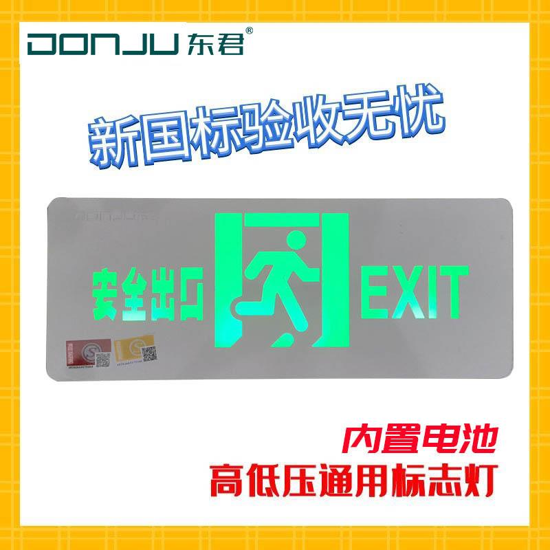 东君安全出口指示灯电池款接电消防应急疏散灯led停电智能逃生牌图片