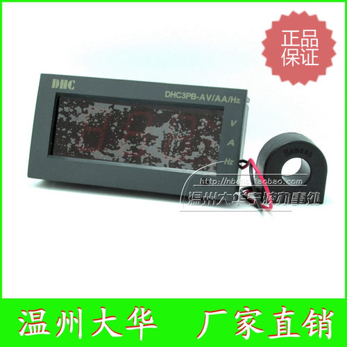 温州大华交流电压表电流表频率表三功能表DHC3PB-VAZ供电DC12V
