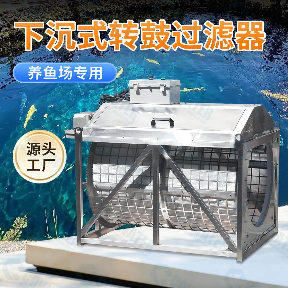 不锈钢框架沉水式微滤机工厂化水产养殖全自动循环水过滤设备