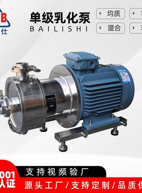 厂家直供 不锈钢卫生级管线式单级高剪切 均质乳化泵 乳化机