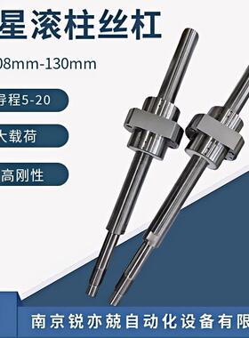 行星滚柱丝杠副 重载电缸丝杆伺服压机 人形机器GZRFS1805 1806