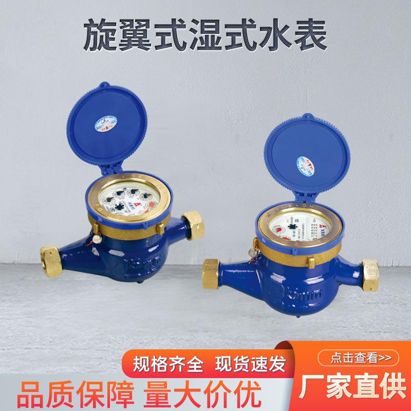 埃美柯旋翼式湿式水表家用工程水自来水表高灵敏湿式机械水表