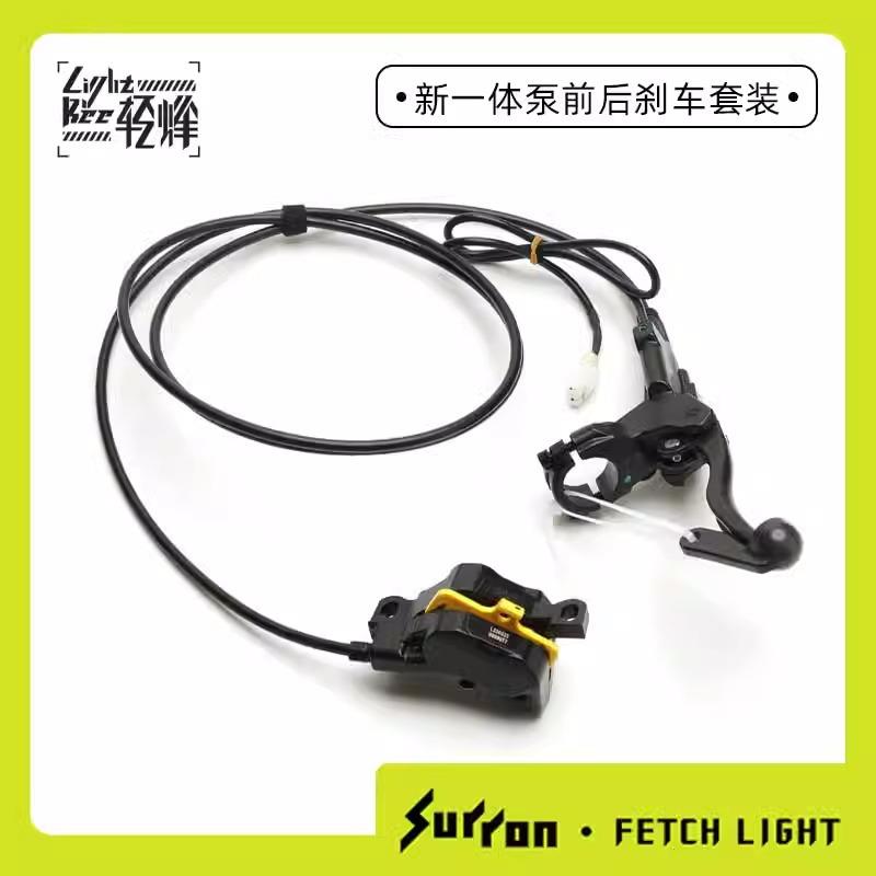 虬龙Surron轻蜂X原厂配件 新一体刹车制动泵 刹车制动套装 卡钳