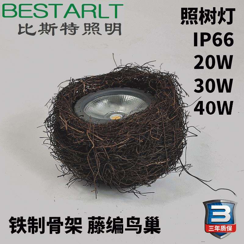 园林亮化LED鸟巢灯鸟窝灯照树灯20W30W藤编鸟窝照树灯鸟巢射树灯
