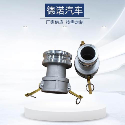 油罐车铝合金阴端变阳端接头水管快速接头 C+DP型阴端插管接头
