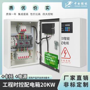 中电强能LED电子屏专用配电箱工程时控电箱遥控智能配电柜20KW