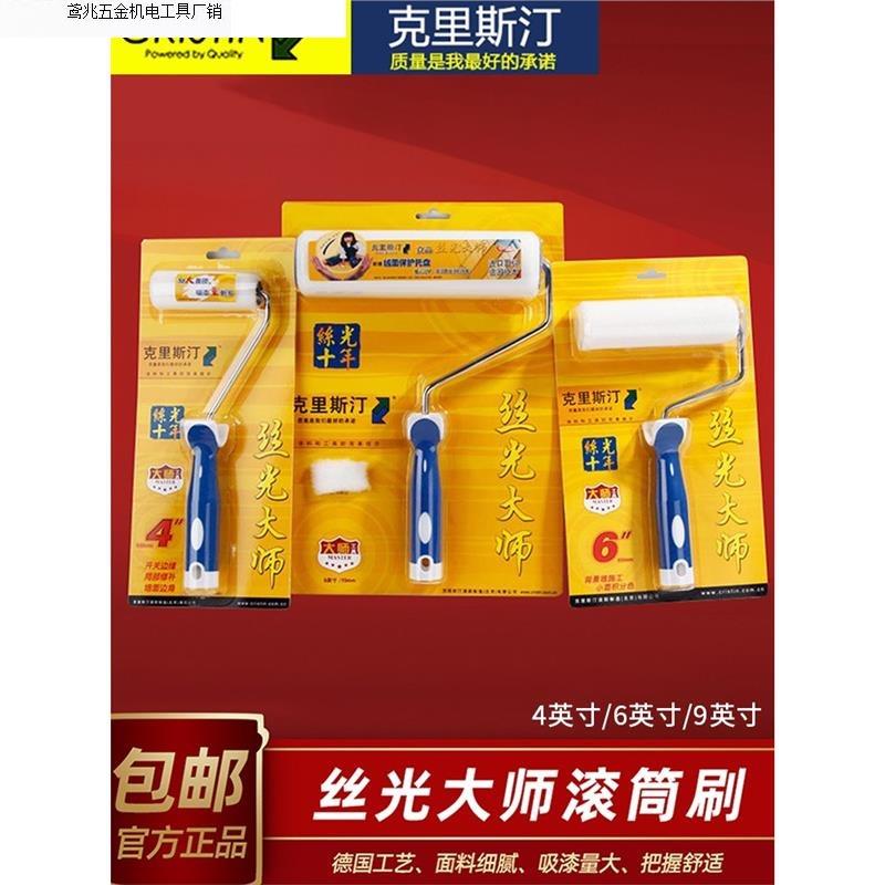 克里斯汀滚筒丝光大师4/6/9寸乳胶漆滚筒刷油漆毛刷涂料滚刷刷墙