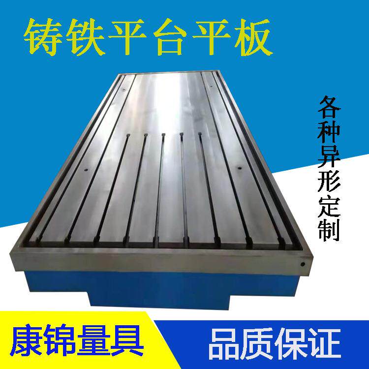 T型槽电机试验测量检验平台钳工划线平板铸铁焊接装配工作台