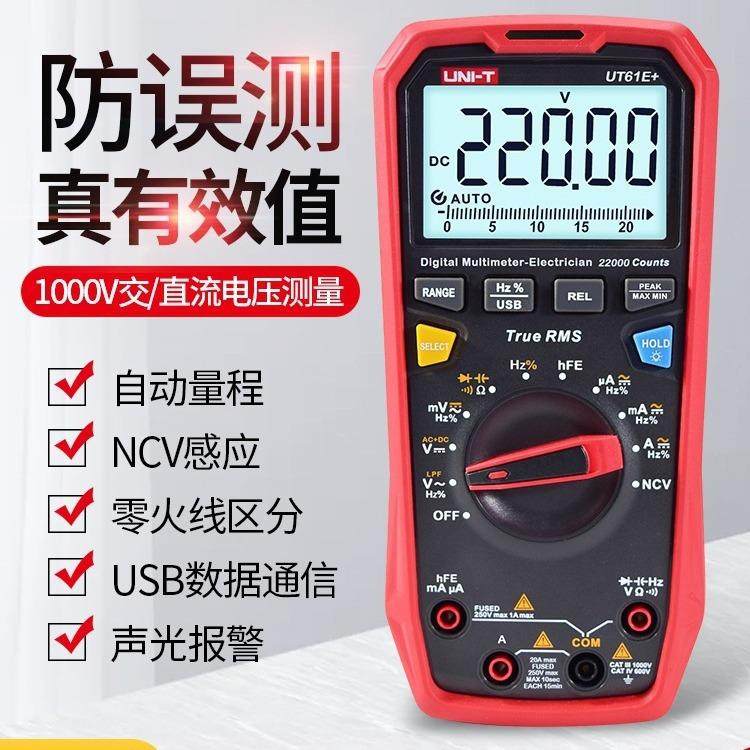 优利德UT61E+电阻电容三极管低阻抗防烧 数字万用表