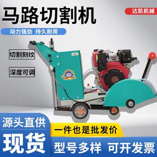 汽油柴油马路切割机混凝土切缝机水泥电动刻纹机公路地面切割机