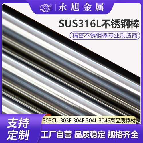 316F不锈钢实心棒研磨棒自动车床用易车削SUS316F圆棒光亮表面