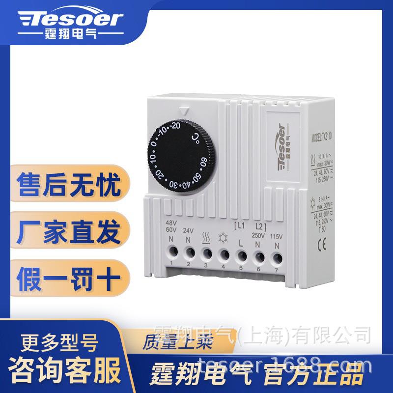 温度控制器TX3110-SK 机柜电柜配 电箱可调