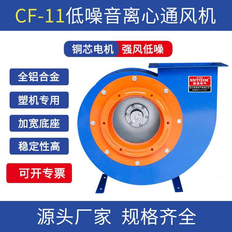 CF-11系列低噪音离心通风机铝合金材质塑机专用加宽底座阻燃外壳,电子元器件市场,其它元器件,淘宝优惠券,粉丝福利购,淘宝优惠卷