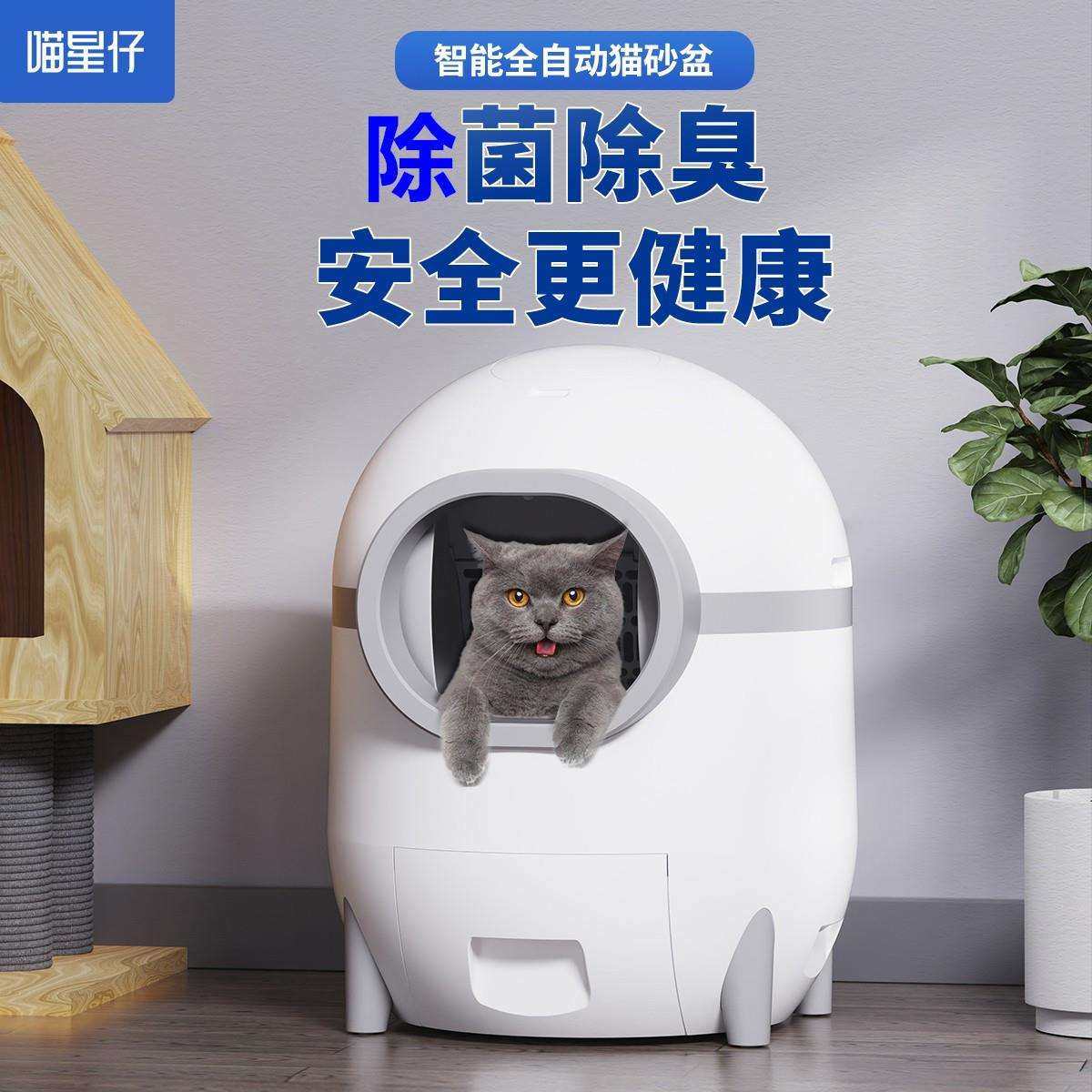 喵星仔喵星仔智能猫砂盆全自动铲屎猫厕所防外溅远程无线控制臭防,3C数码配件,USB灯,淘宝优惠券,粉丝福利购,淘宝优惠卷