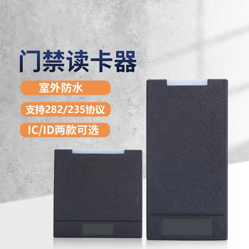 门禁读卡器维根ID/IC读头刷卡机系统抗金属防水密码M1卡EM联网WG