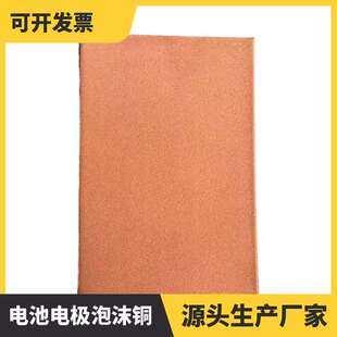 英晖雄生产散热材料泡沫铜工业过滤科学实验相变材料泡沫铜海绵铜