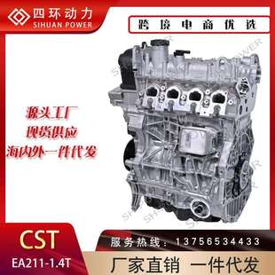 发动机 CST 高品质厂家货源节能 1.4T 汽车发动机EA211