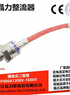 大功率二极管2CZ400A螺旋式整流管条形ZP400A1200V螺纹30MM