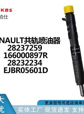 德尔福共轨喷油器28237259 166000897R 28232234 EJBR05601D