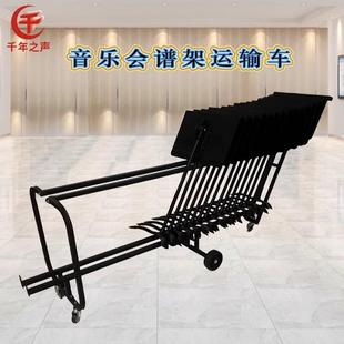专业乐团大谱架车舞台音乐会演出移动推车谱台运输存储搬运简易车