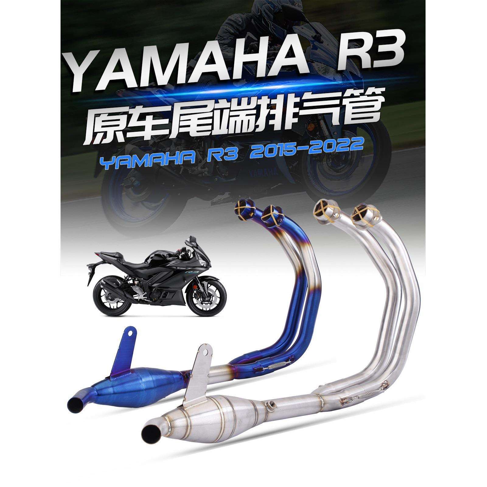 适用 R3 改装排气管 MT-03 带鼓前段 接原厂尾段排气 15-22年通用