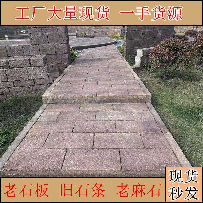 老石板旧石条园林古建台阶石天然仿古铺路石板花岗岩地铺石老石条