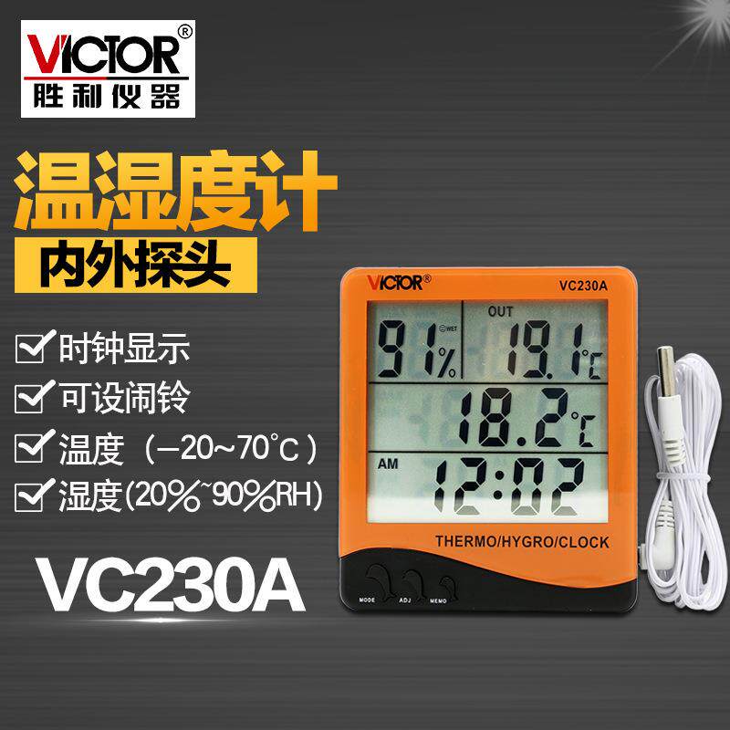 胜利仪器 VC230A 室内外双探头数字温度表 家用温湿度计 带闹钟