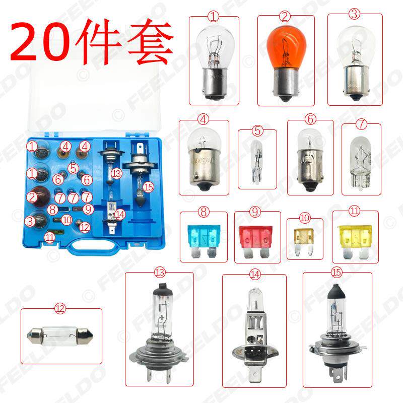 20件套 12V 汽车卤素灯 H1/H4/H7/1156/1157/W5W大灯灯泡应急套装